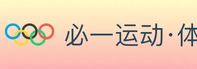 必一运动·体育官网 logo